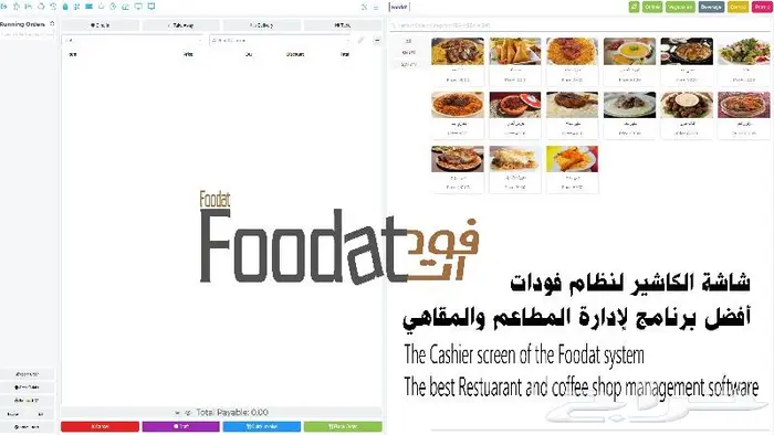 افضل برنامج سحابي للكافيهات والمطاعم 0