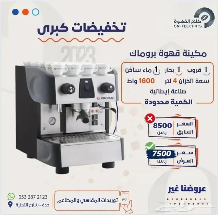 مكينة قهوة 1 جروب ايطالي 4