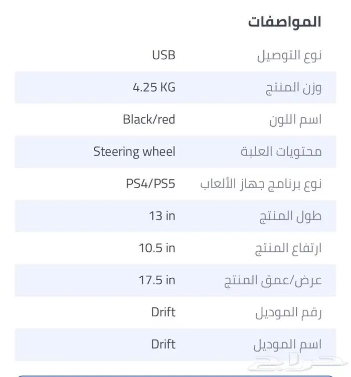 عجلة قيادة بليستيشن 4 1