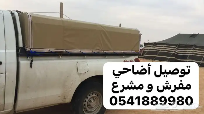 توصيل حلال اثاث اغراض 0