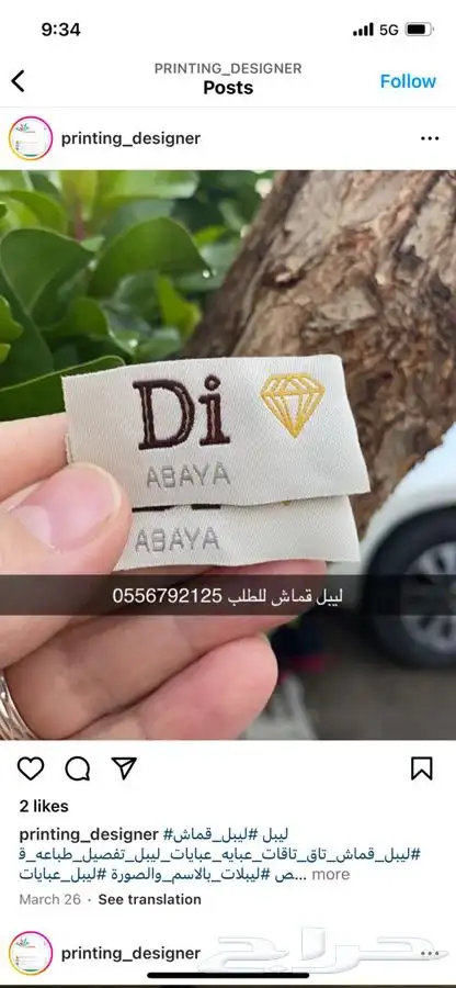 بوكسات عبايات مطابع دعاية واعلان أكياس لوقو جلد ليبل قماش 77