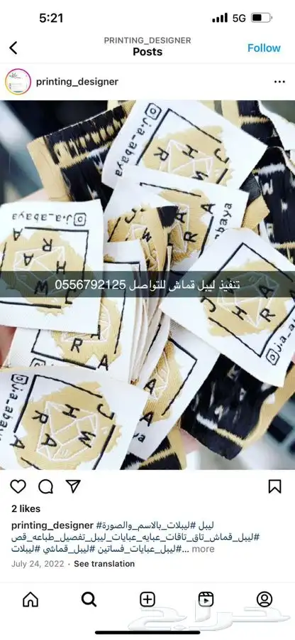 بوكسات عبايات مطابع دعاية واعلان أكياس لوقو جلد ليبل قماش 13