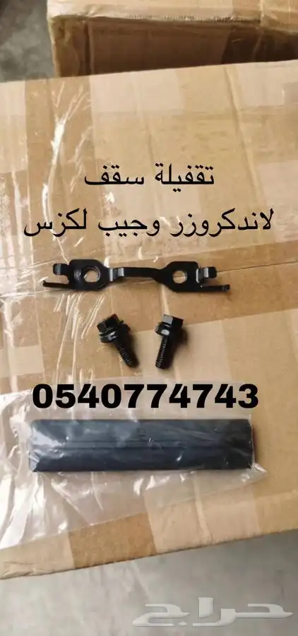 اغطية سقف لاندكروزر 1