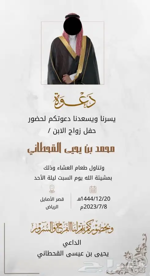 دعوه زواج 20 ريال تهنئة وظيفه 0
