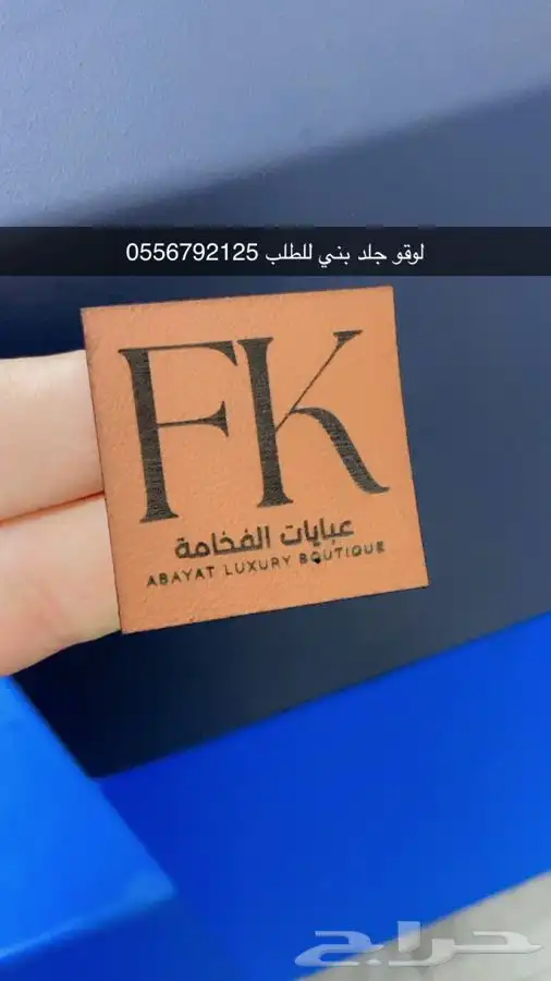 بوكسات عبايات مطابع دعاية واعلان أكياس لوقو جلد ليبل قماش 2