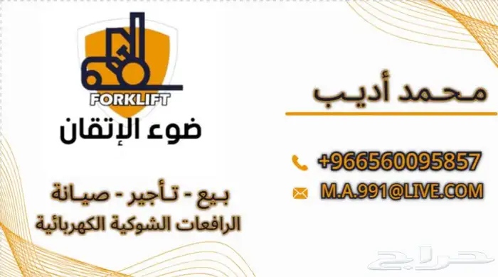 رافعة شوكية كهربائية ستيل 6
