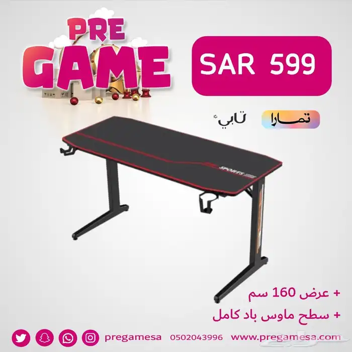 كرسي وطاولة العاب مع كيبورد طقم كامل اقساط 1