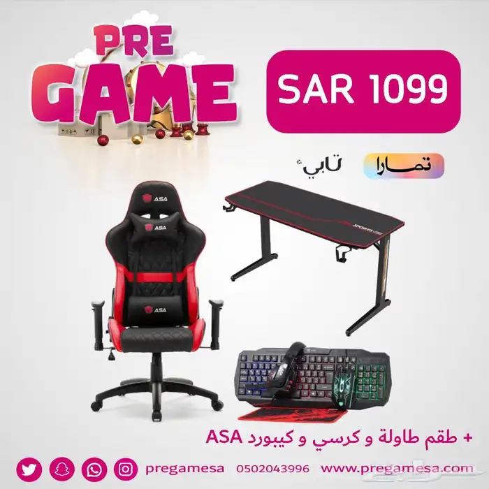 كرسي وطاولة العاب مع كيبورد طقم كامل اقساط 0
