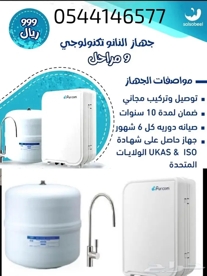 جهاز نانو تكنولوجي 9مراحل حق المطبخ 300 لتر 2