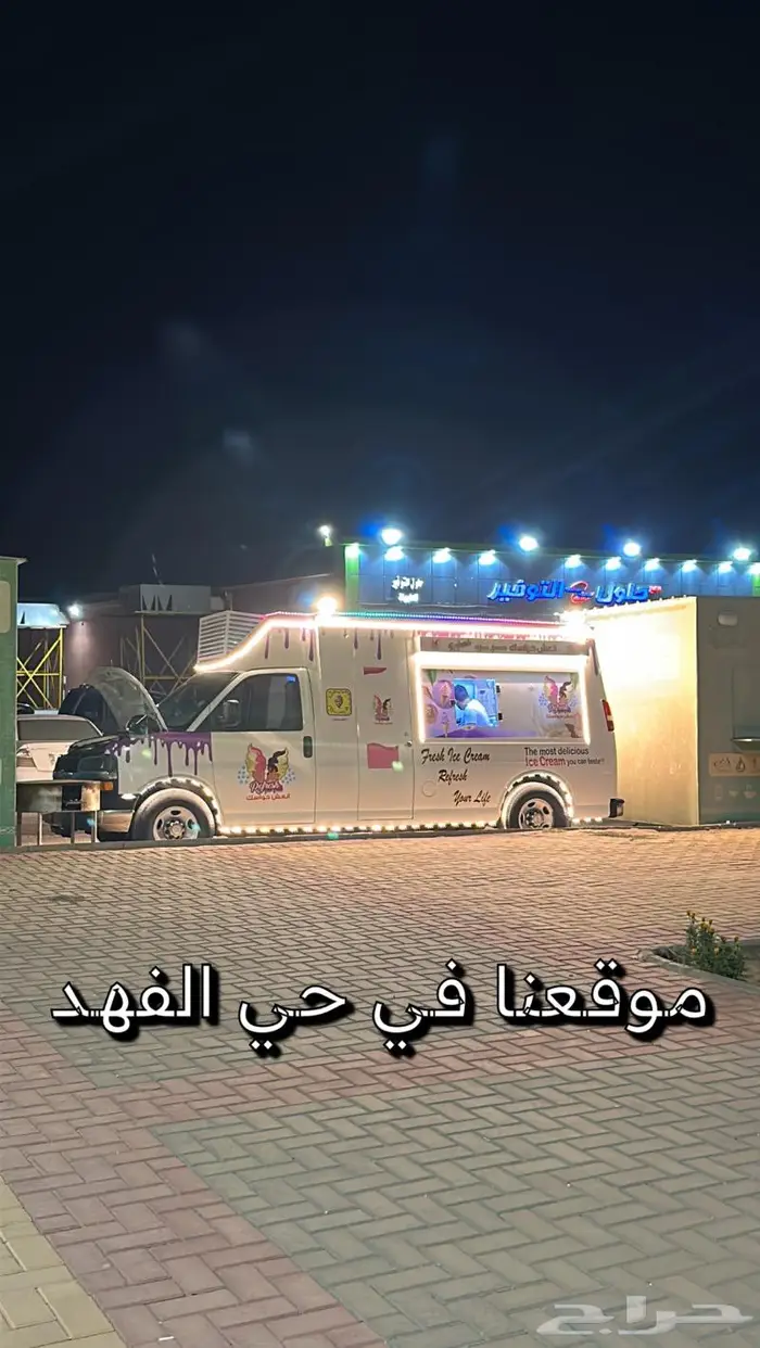 سيارة ايسكريم للحفلات 1