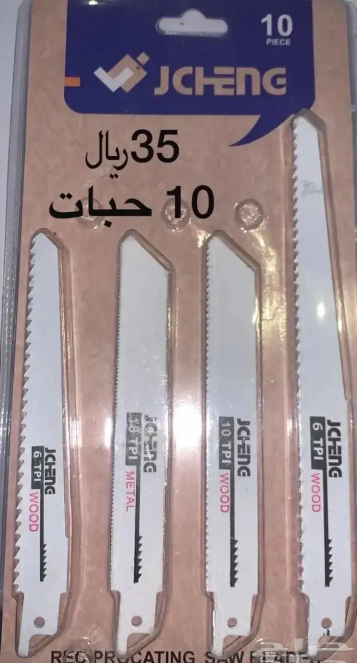 منشار للحم ومنشار حطب ترددي بالبطاريه 14