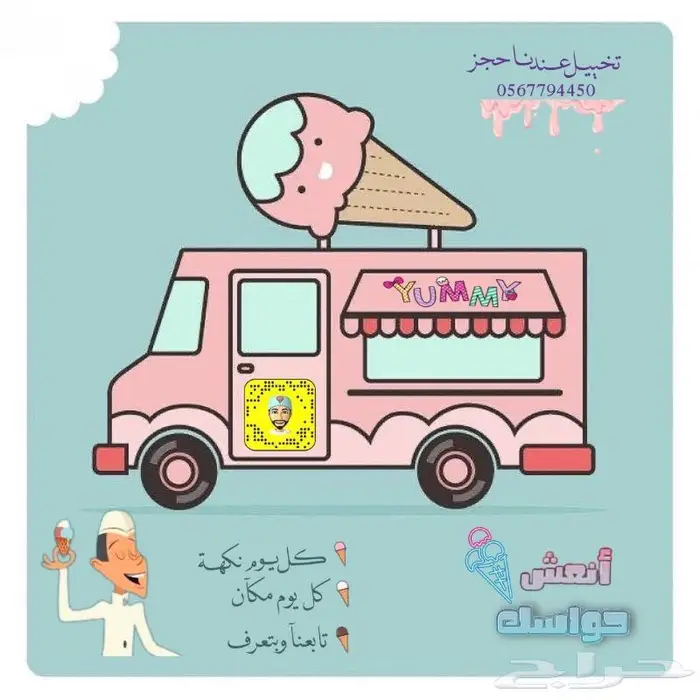 سيارة ايسكريم للحفلات 0