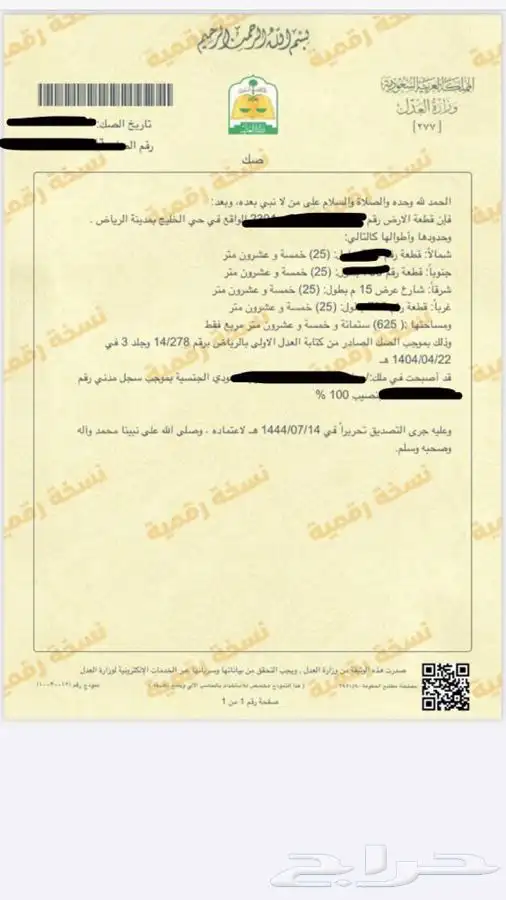 تحديث صكوك وعقود ايجار 1
