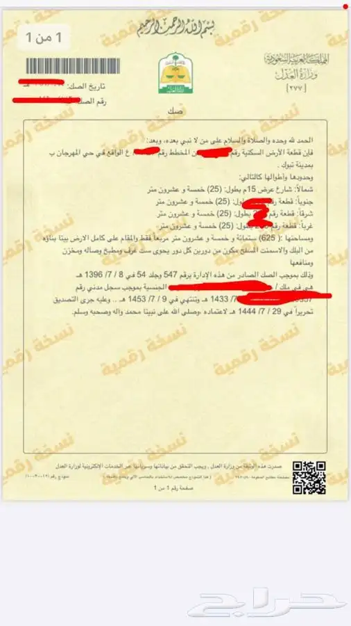 تحديث صكوك وعقود ايجار 3