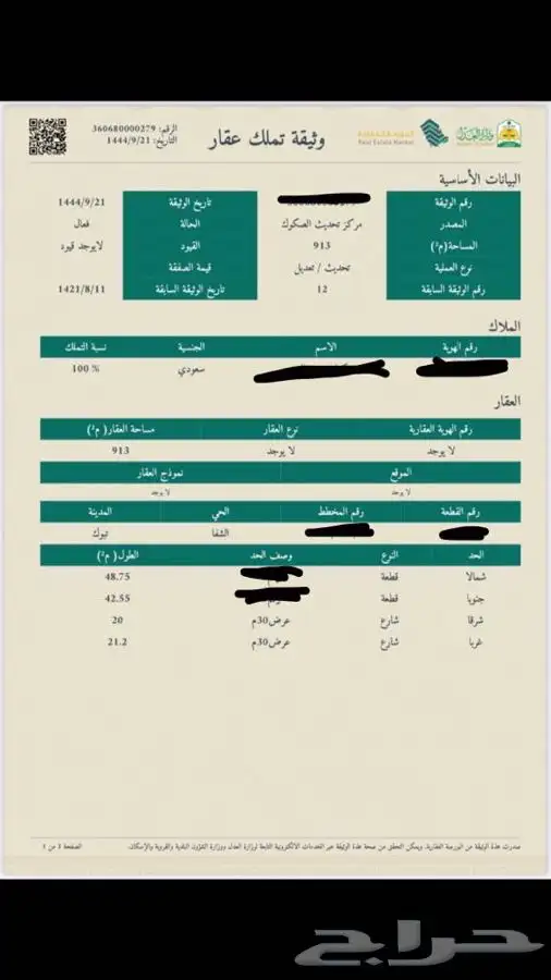 تحديث صكوك وعقود ايجار 4