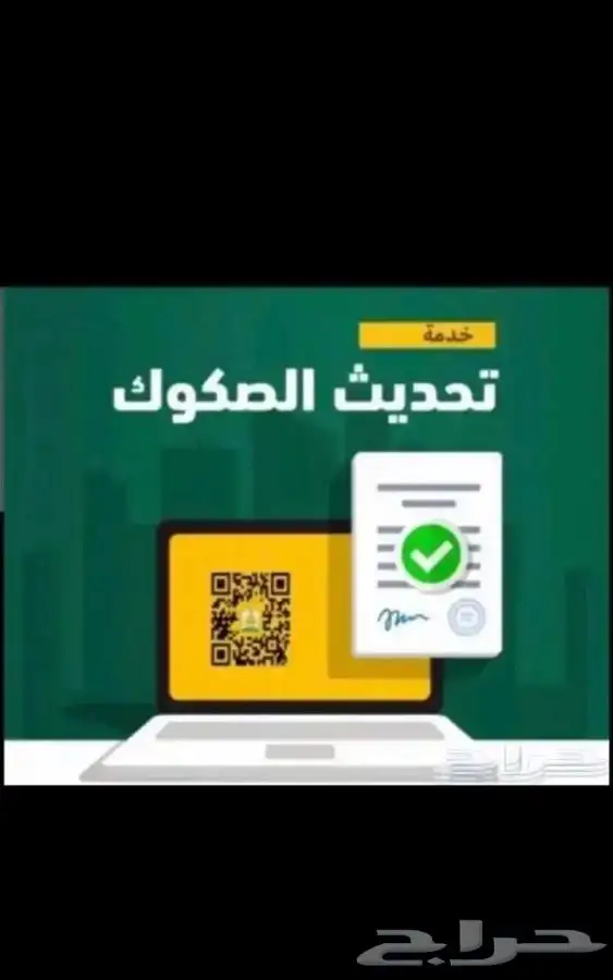 تحديث صكوك وعقود ايجار 5