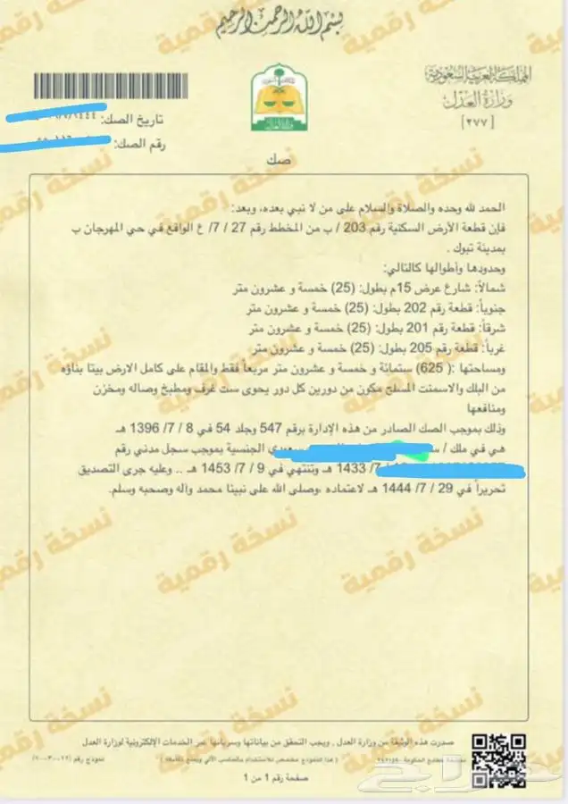 تحديث صكوك وعقود ايجار 2