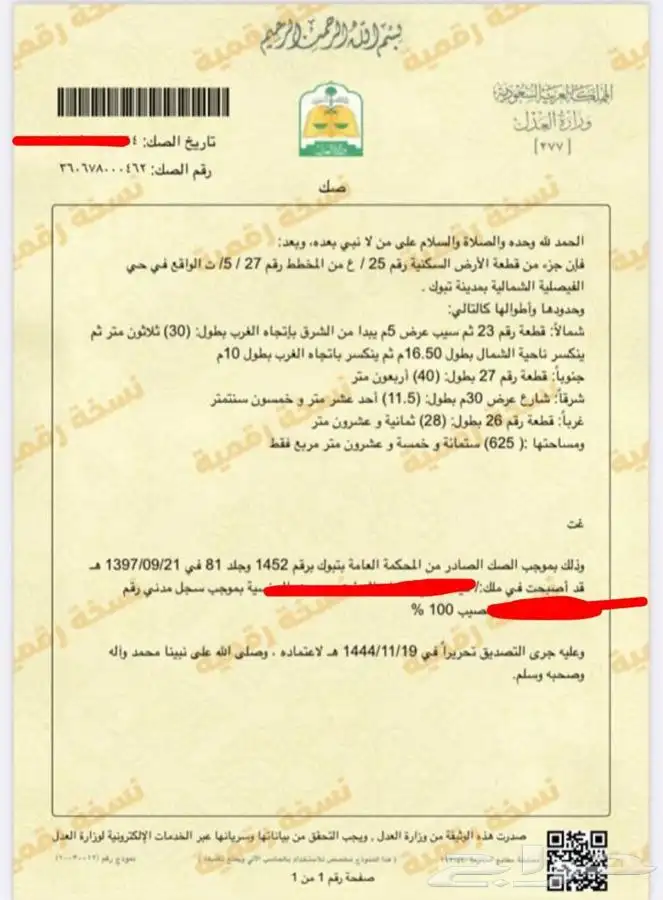 تحديث صكوك وعقود ايجار 0