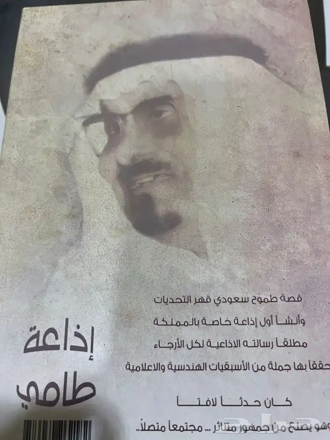 كتاب إذاعة طامي من الرياض 1