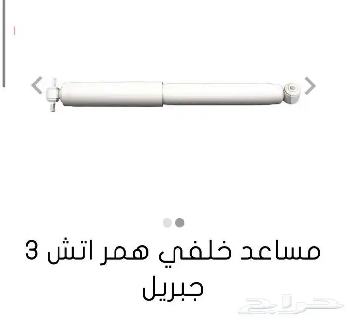 مساعدات جبريال همر H3 1