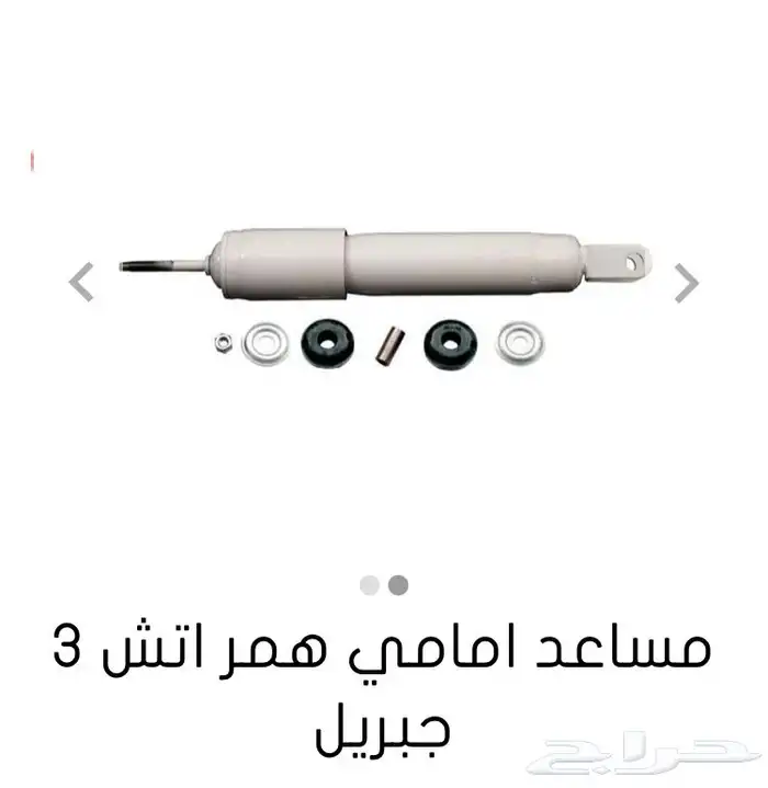 مساعدات جبريال همر H3 0