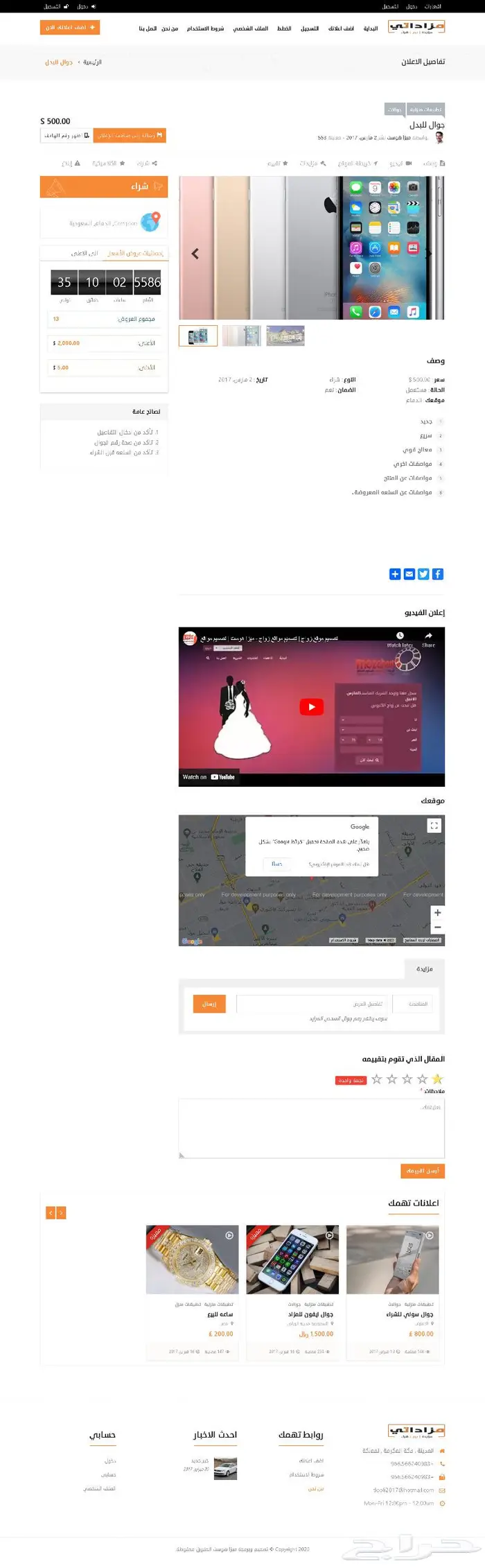 تصميم مزاد الكتروني متقدم 4