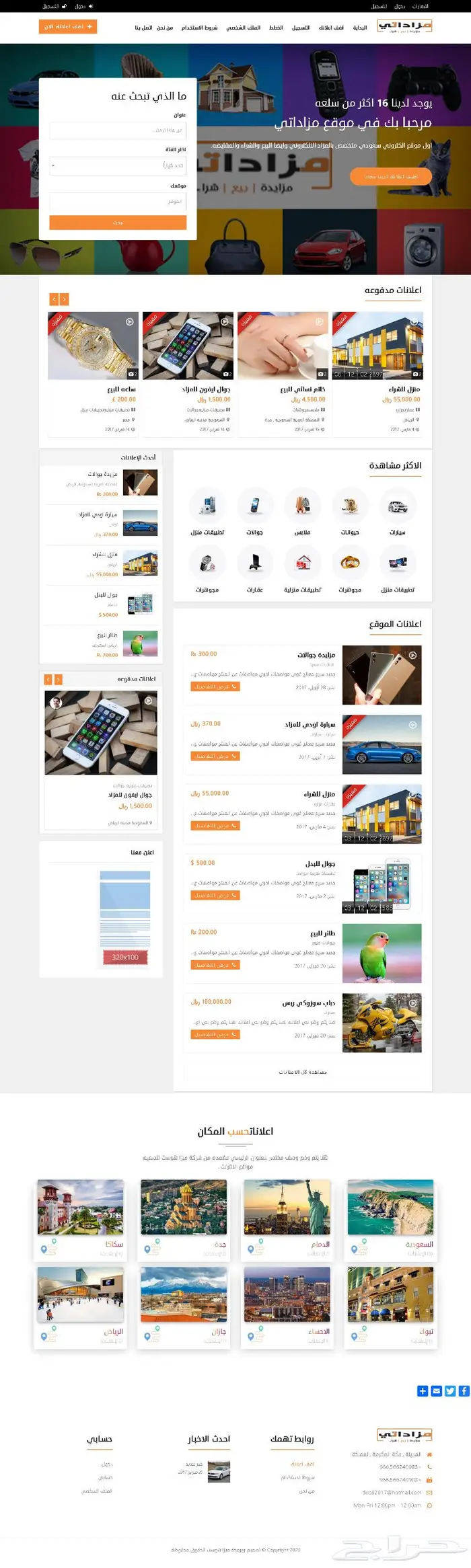 تصميم مزاد الكتروني متقدم 5