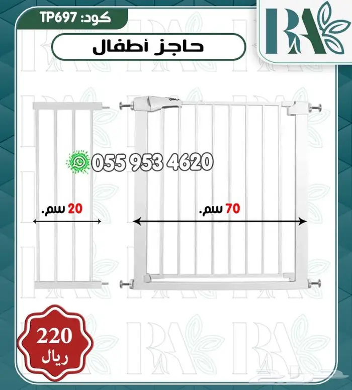 مستلزمات حاجز درج وامان للاطفال 1