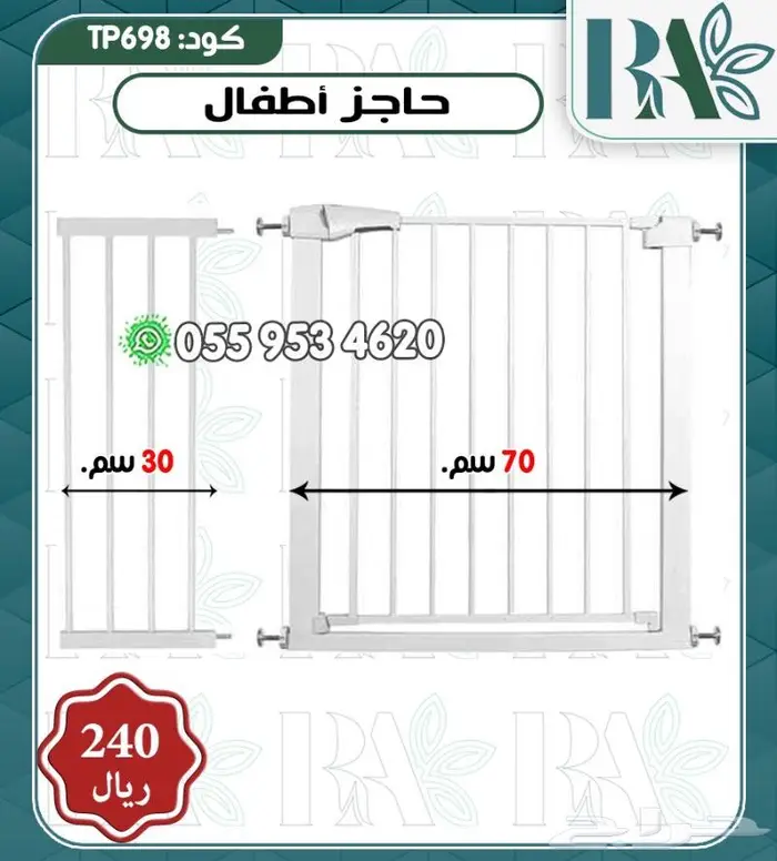 مستلزمات حاجز درج وامان للاطفال 3