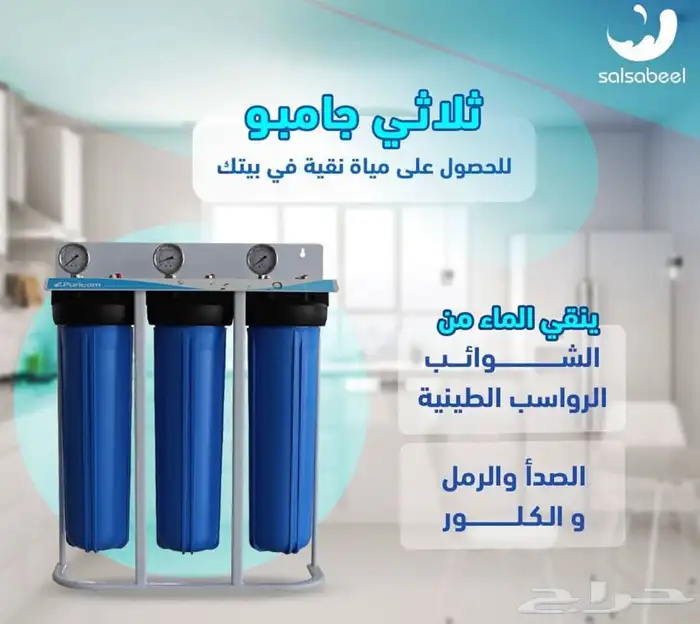 فلتر مياه منزلي ( عروض الآن ) 7