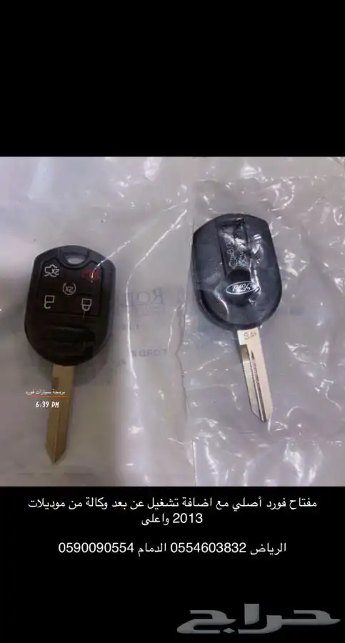 اضافة والغاء خصائص وبرمجة سيارات فورد 6