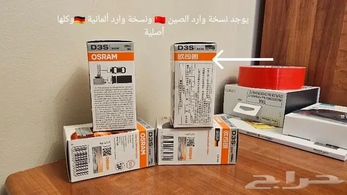 لمبات زينون الماني اصلي و صيني اوسرام Osram 42