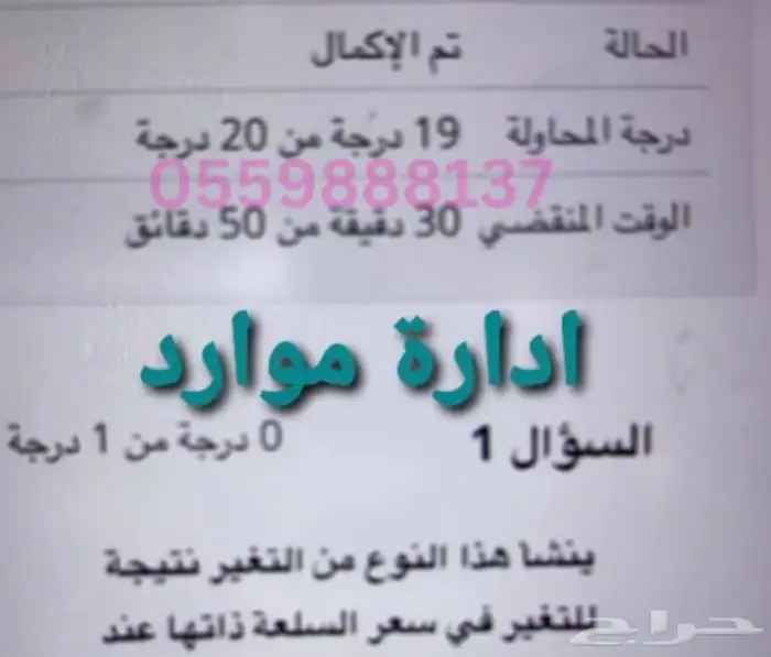 لحل اختبارات وواجبات وابحاث (مدرس -مدرسة) 0