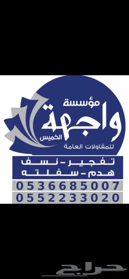 تخريم الاحجار وتفتيتها 2