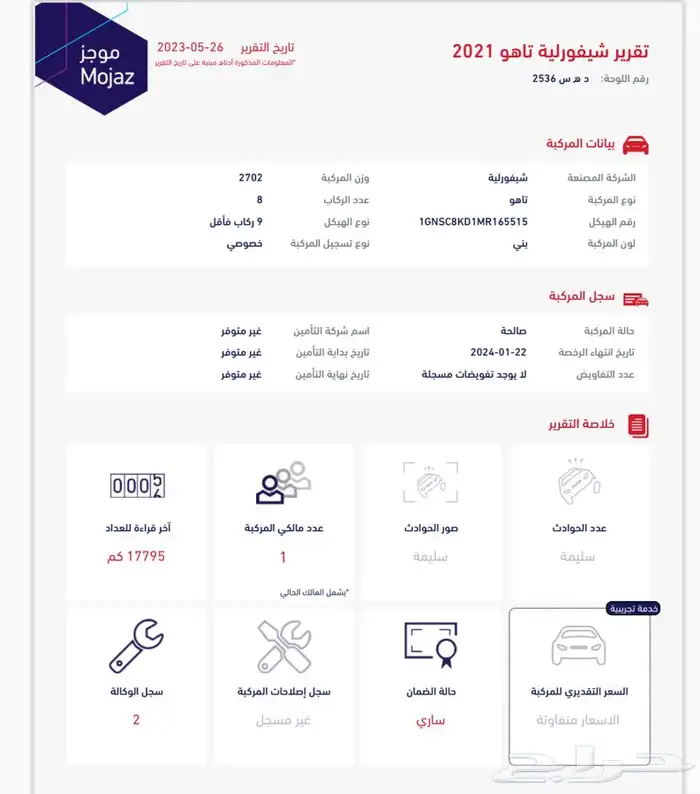 تاهو LT 2021 (( مباع )) 30