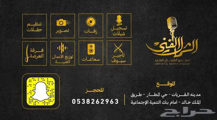 سماعات سيوف تنظيم حفلات شيلات الرياض 0