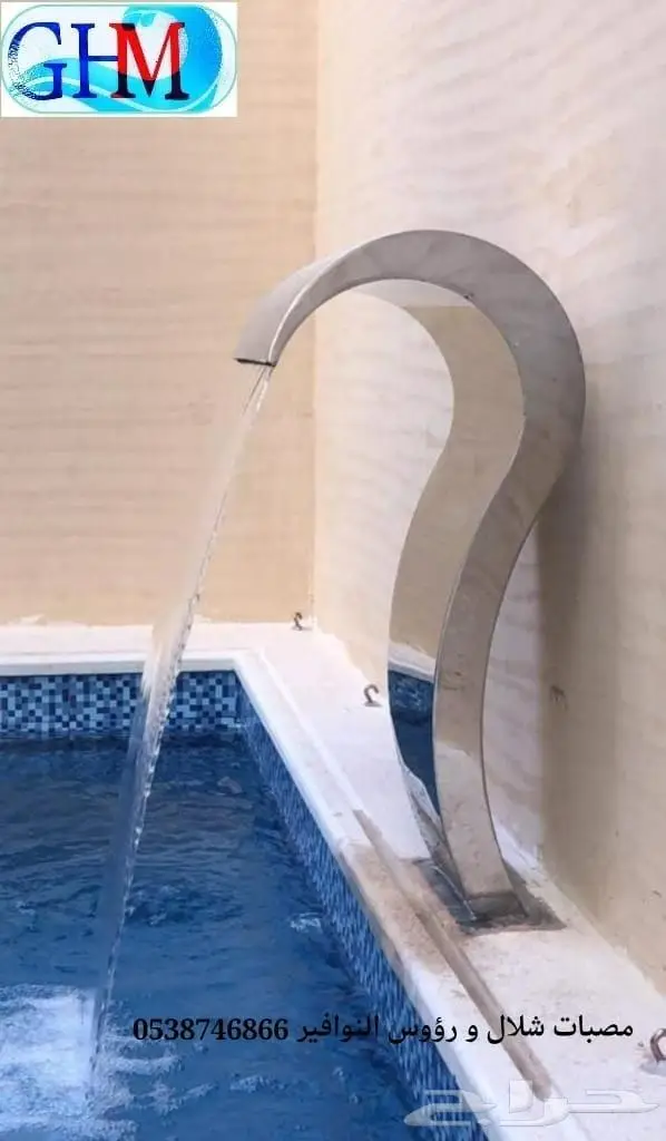 مصبات شلال ورؤس نوافير 15