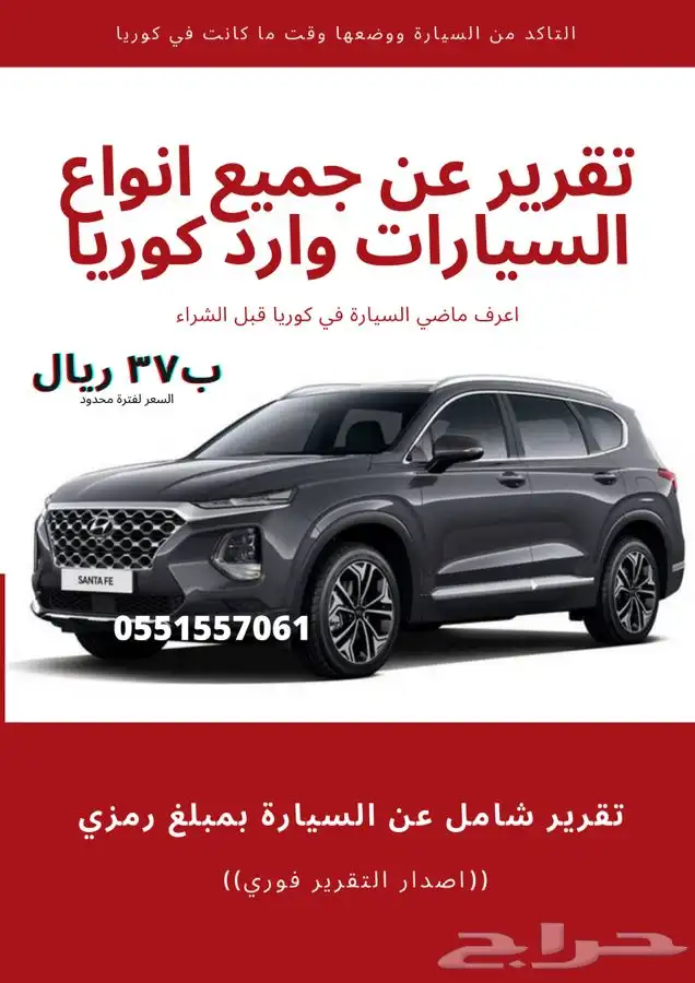 سنتافي ديزل. تقرير لجميع انواع السيارات وارد كوريا ب37 ريال 0