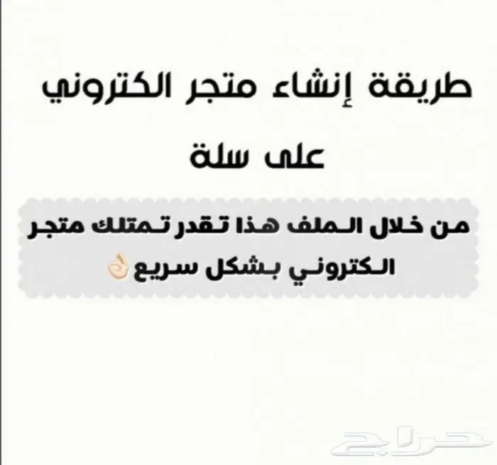 كيفية إنشاء متجر إحترافي على سلة 0
