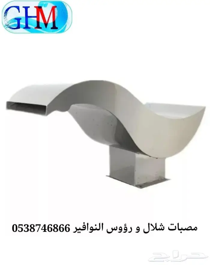 مصبات شلال و رؤوس نوافير 11