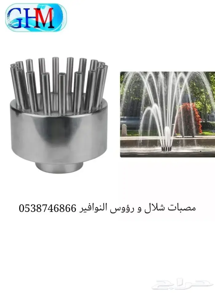 مصبات شلال ورؤس النوافير 8