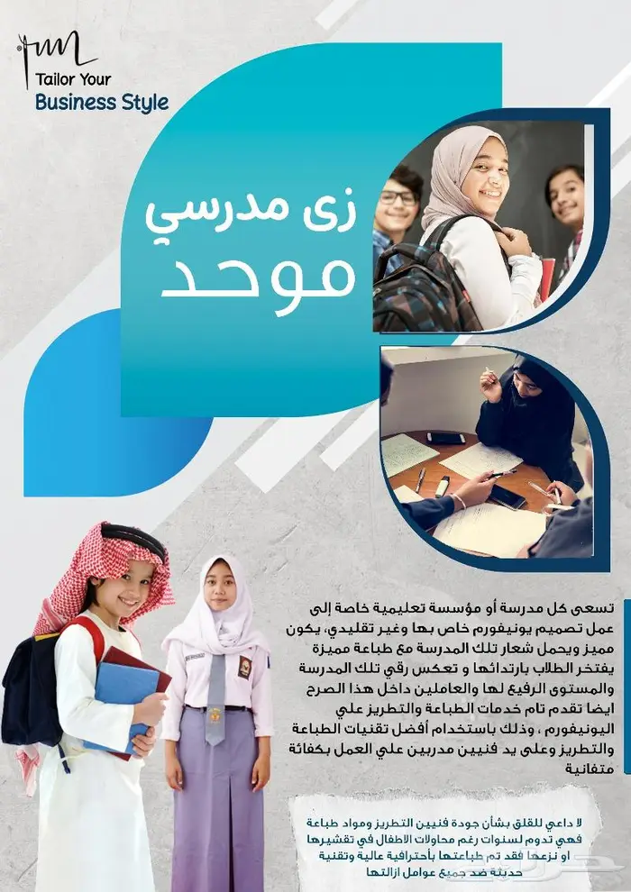 تام للزي الموحد أبشر طلبك عندنا بالجمله 2