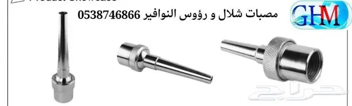 مصبات شلال ورؤس نوافير 19