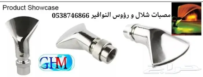 مصبات الشلال روؤس نوافير 18