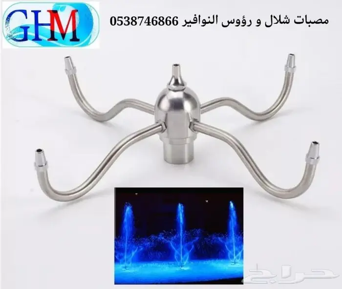 مصبات الشلال روؤس نوافير 14