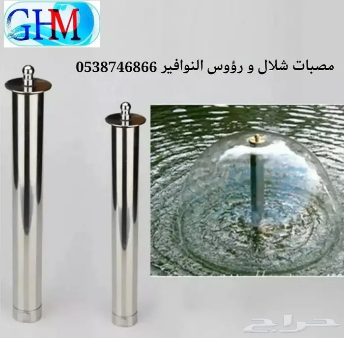 مصبات الشلال روؤس نوافير 13