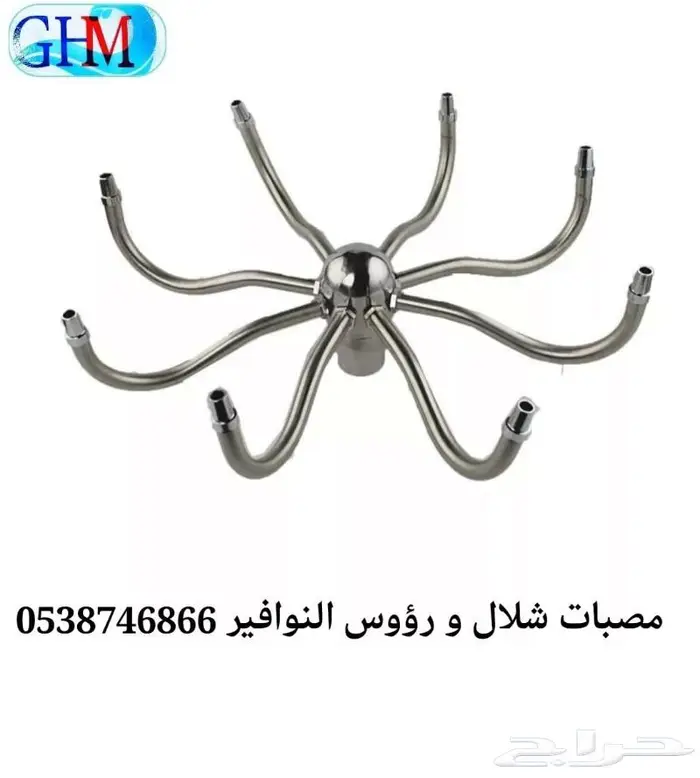 مصبات شلال ورؤس النوافير 10