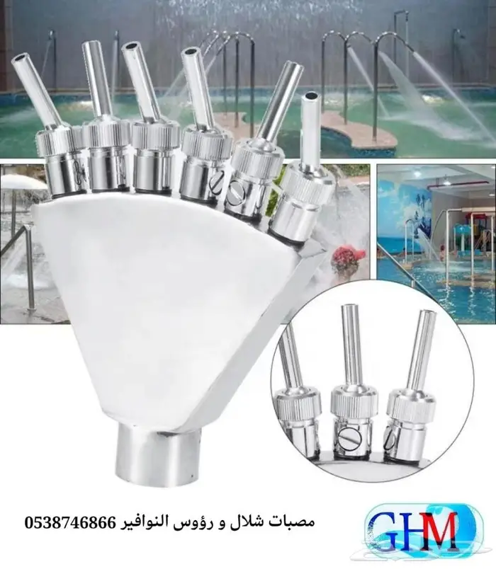 مصبات شلال و رؤوس نوافير 3