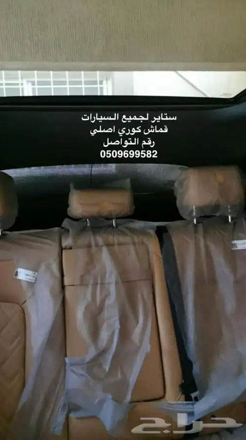 ستاير سيارات عازله عن شمس وحرارتها مخرم و كاتم قماش كوري 34