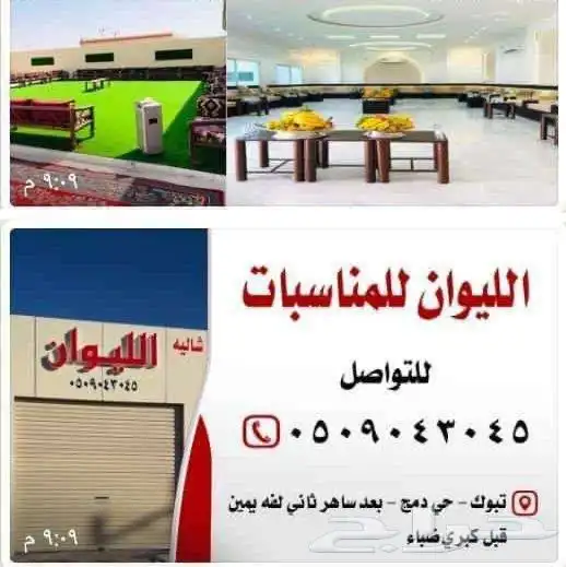 الليوان للمناسبات والاحتفالات 7